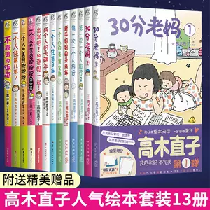 高木直子一个人旅行 新人首单立减十元 22年3月 淘宝海外