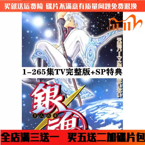 银魂dvd 新人首单立减十元 21年11月 淘宝海外