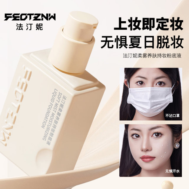 Feotznw/Fatineni Rouya Make -up foundation liquid to raise skin without mask for a long -lasting foundation female concealer genuine
