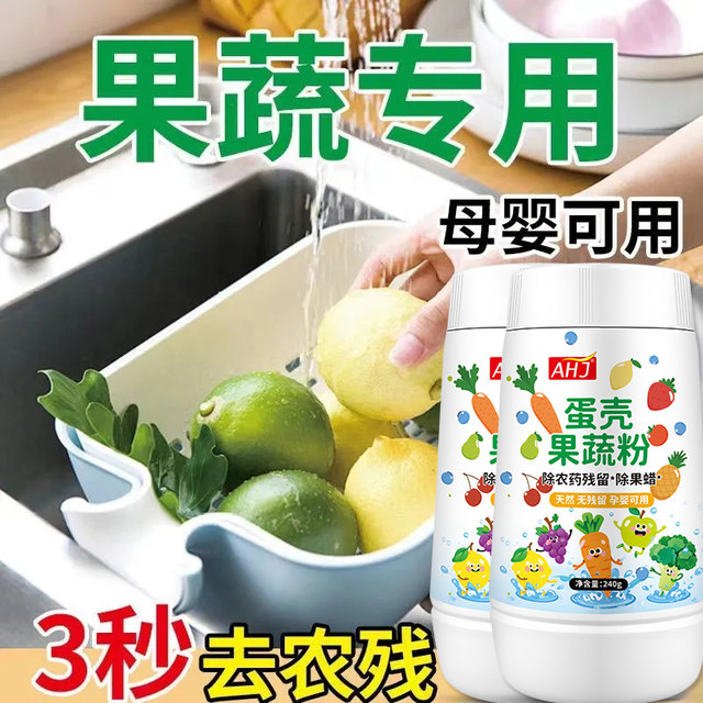 Eggshell fruits and vegetables cleansing powder cleaning powder for pregnant women, mother and baby washing salt pesticide residue cleaning agent magic tool