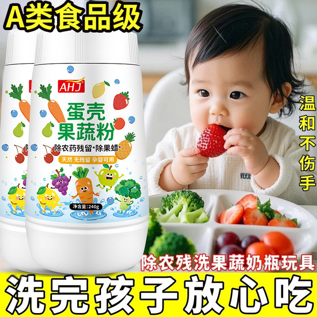 Eggshell fruits and vegetables cleansing powder cleaning powder for pregnant women, mother and baby washing salt pesticide residue cleaning agent magic tool