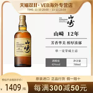 山崎12年威士忌-新人首单立减十元-2022年11月|淘宝海外