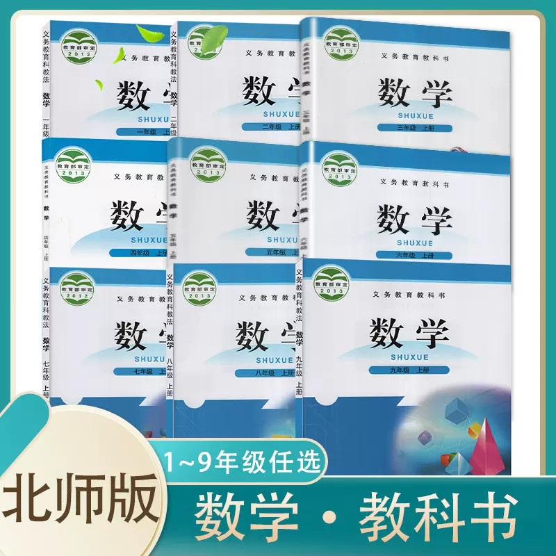 九年义务教育课本小学数学 新人首单立减十元 21年12月 淘宝海外