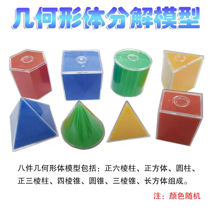 高中立体几何形体模型表面积展开圆柱体三棱锥立体图形数学教具 Taobao