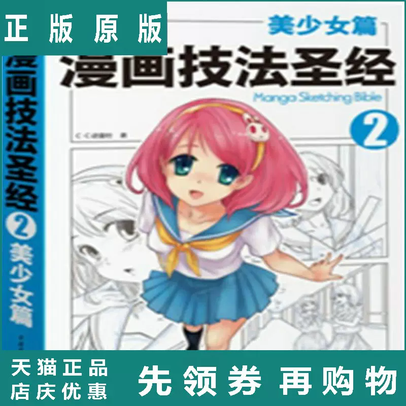 漫画圣经技法 新人首单立减十元 21年11月 淘宝海外