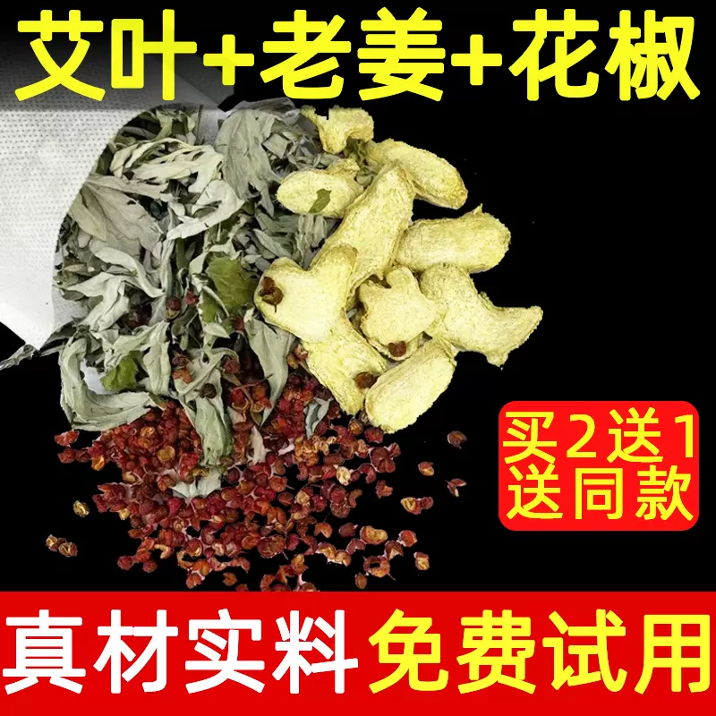 花椒泡脚艾草艾叶花椒生姜泡脚包泡脚花椒专用泡