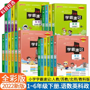 六年级下册教材全解科人教版 新人首单立减十元 22年3月 淘宝海外
