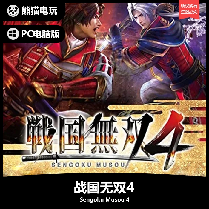 Pc电脑单机战国无双4 Sengoku Musou 4 动作无双图文攻略教程 Taobao