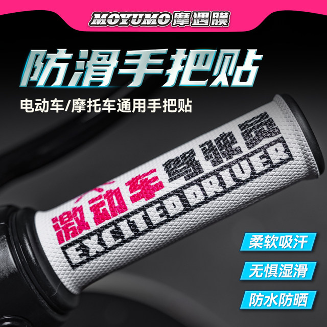 Universal motorcycle electric rider handlebar cover anti-slip sweat-absorbent decorative sticker No. 9 Mavericks Love Mayadi handlebar cover