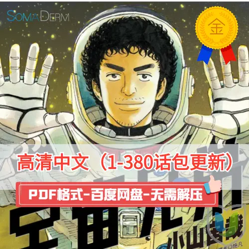 宇宙兄弟漫画 新人首单立减十元 22年2月 淘宝海外