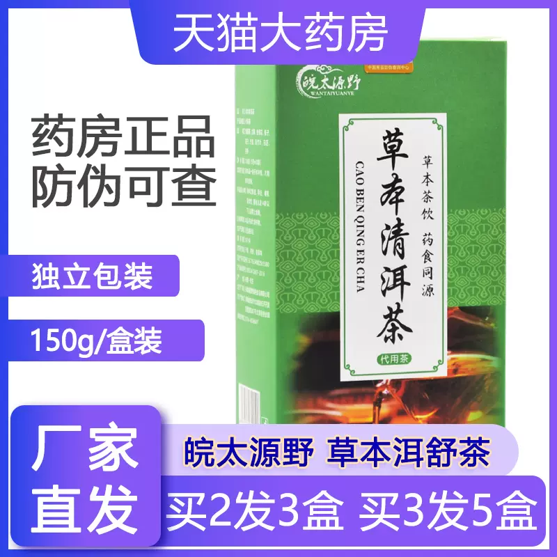 草本洱舒茶正品盒装150g金银花白芷茯苓栀子莲子茶袋泡茶