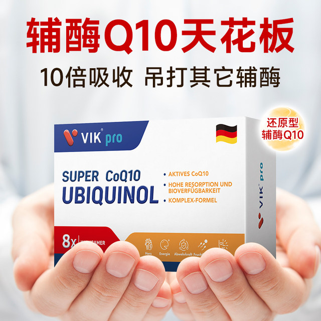 German VIKpro coenzyme q10 reduced type patented ubiquinol coq10 cardioprotective hormone official flagship store genuine