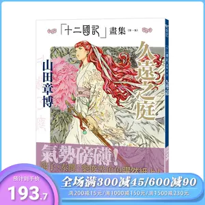 山田章博 新人首单立减十元 22年7月 淘宝海外