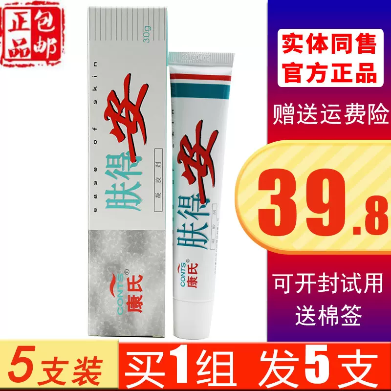 肤得安软膏 新人首单立减十元 2021年11月 淘宝海外