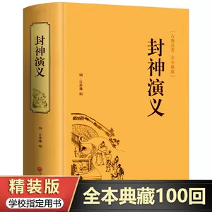 封神演义人民文学出版社- Top 100件封神演义人民文学出版社- 2023年11