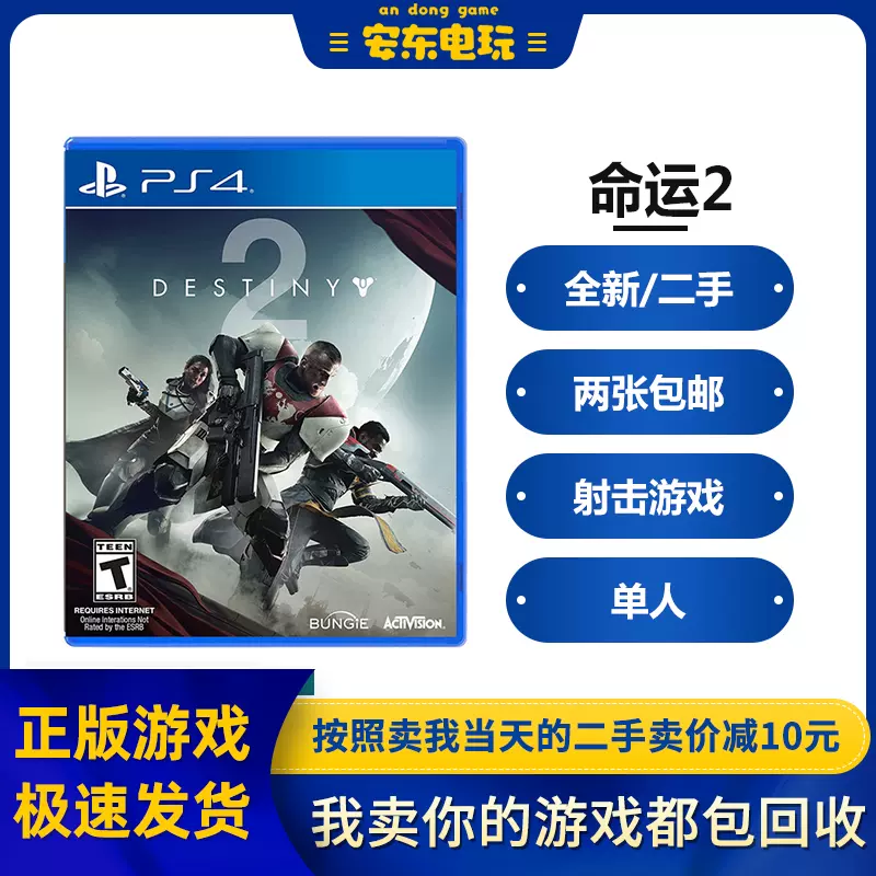 輸入 Destiny 2 PS4 中古 paulocuenca.com.br