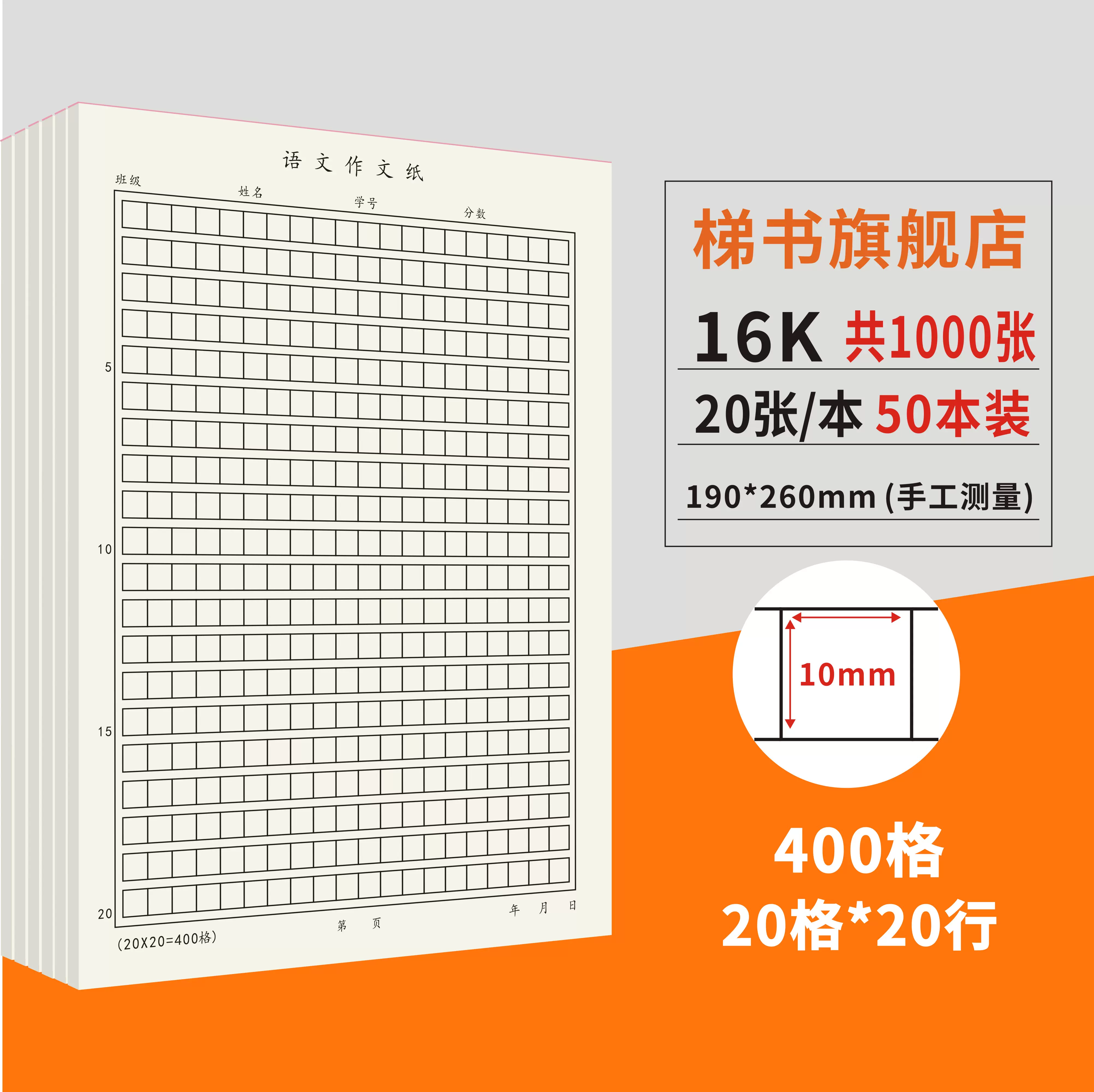 作文本400格 新人首单立减十元 21年11月 淘宝海外