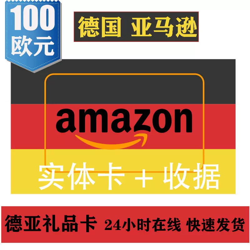 收据 卡图 德亚礼品卡劵100欧德国亚马逊礼品卡amazon 购物卡 Taobao