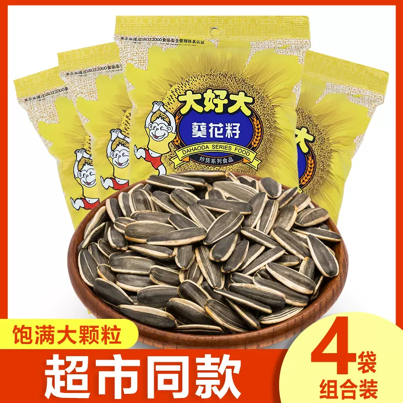 大好大葵花籽 新人首单立减十元 21年11月 淘宝海外