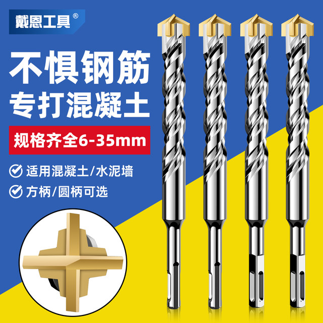 Cross-impact drill electric hammer drill bit reinforced concrete punched round handle square handle through wall through wall rotary head tungsten steel alloy