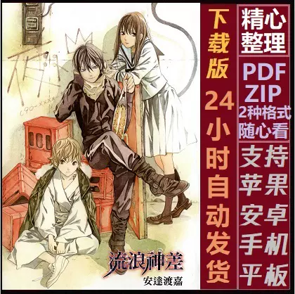 野良神漫画 新人首单立减十元 21年11月 淘宝海外