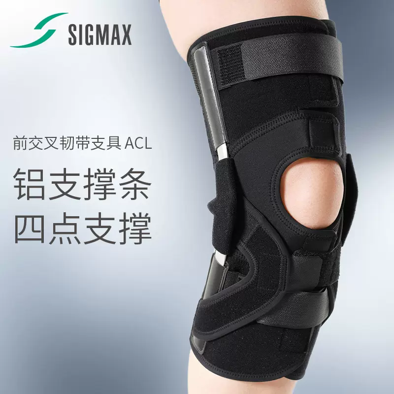 日本sigmax Acl膝盖前交叉十字韧带护膝可调膝关节术后固定