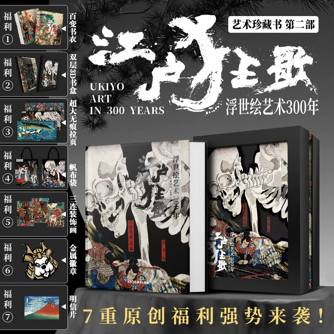 官方正版江户狂歌浮世绘艺术300 艺术珍藏书二部14套系列作品800余幅