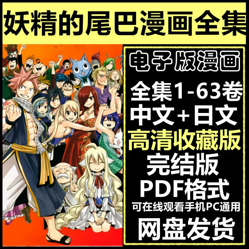 妖精尾巴漫画 新人首单立减十元 2021年12月 淘宝海外