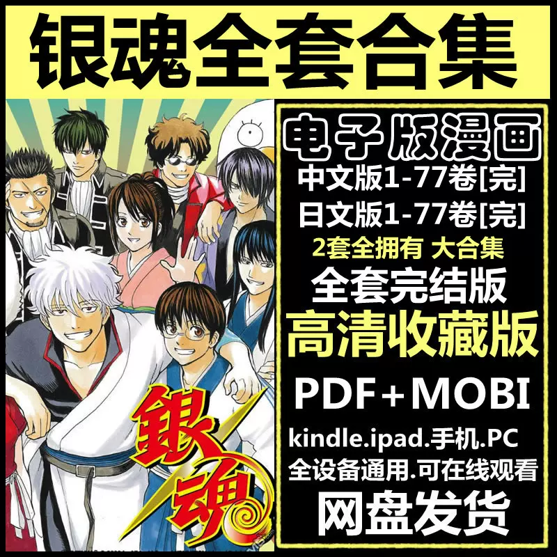 银魂漫画书 新人首单立减十元 21年11月 淘宝海外