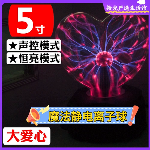 Волшебный статический ионный хрустальный шар Любовь светится светильники, ощущающий волшебный шарик, светильник молнии настольный шарик.