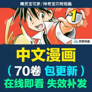 口袋妖怪漫画 新人首单立减十元 22年3月 淘宝海外