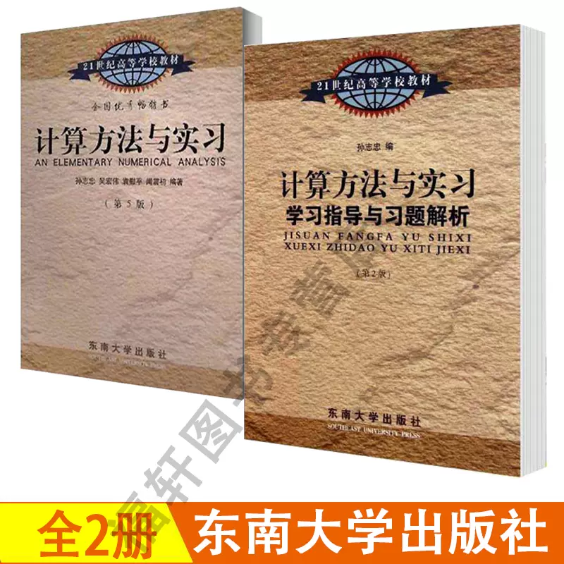 计算方法与实习 新人首单立减十元 21年11月 淘宝海外 计算方法与实习 新人首单立减十元 21年11月 淘宝海外