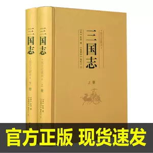 三国志岳麓书社- Top 500件三国志岳麓书社- 2024年3月更新- Taobao