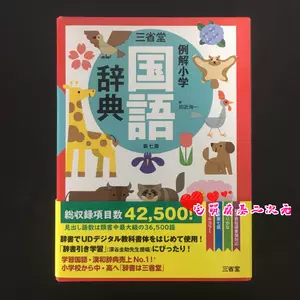 小学国语辞典 新人首单立减十元 22年4月 淘宝海外