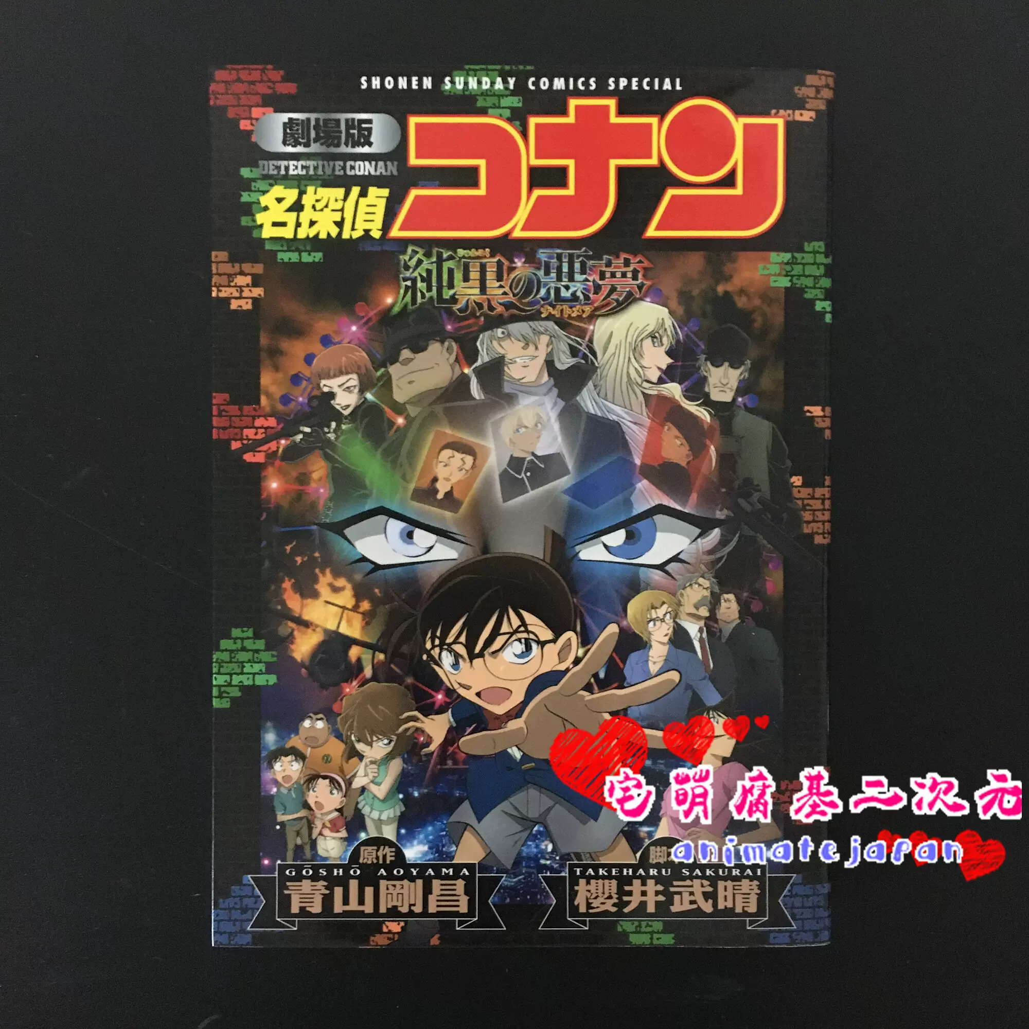 现货日版名侦探柯南剧场版漫画m纯黑的恶梦新装日文原版劇場版名探偵コナン純黒の悪夢新装 现货日版名侦探柯南剧场版漫画m纯黑的恶梦新装日文原版劇場版名探偵コナン純黒の悪夢新装
