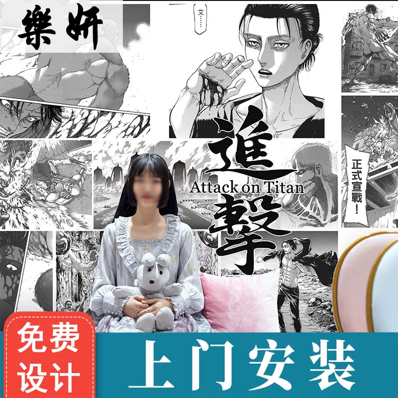 進擊的巨人壁紙 新人首單立減十元 21年11月 淘寶海外