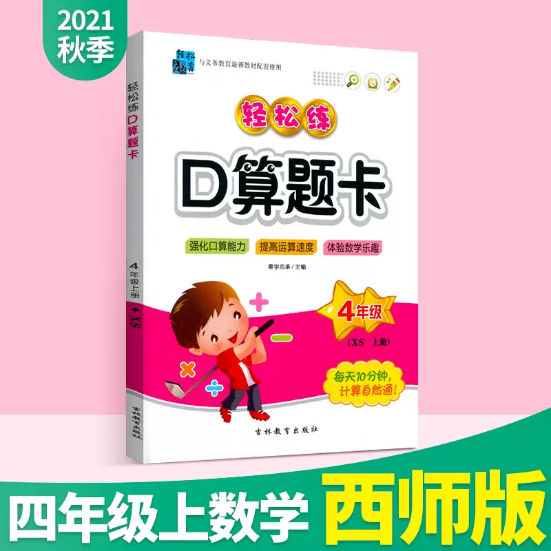 小学四年级算数题 新人首单立减十元 21年11月 淘宝海外