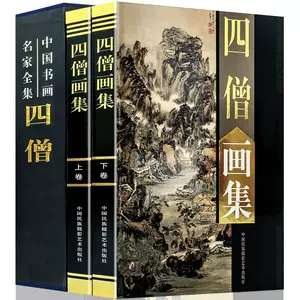 石濤書畫全集- Top 100件石濤書畫全集- 2023年11月更新- Taobao