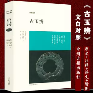 古玉書籍- Top 1000件古玉書籍- 2023年11月更新- Taobao