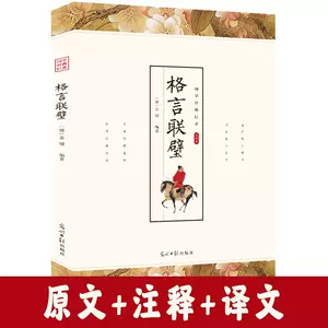 中国古代格言书 新人首单立减十元 22年7月 淘宝海外