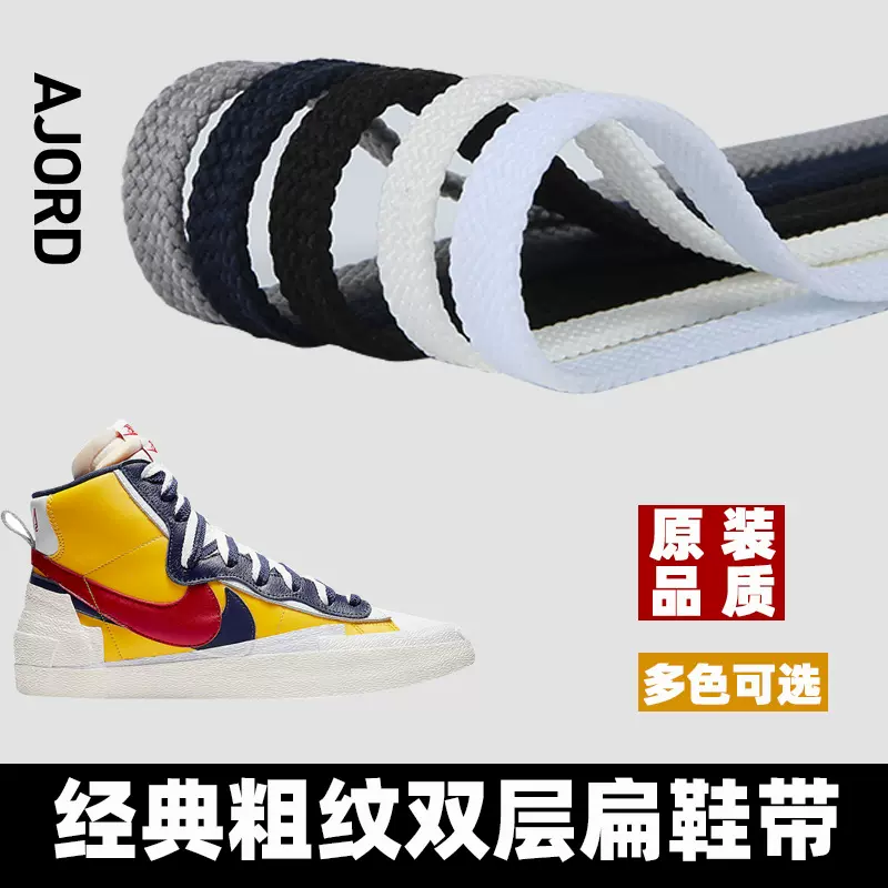 适配nike sacai blazer解构鞋带绳耐克mid 高帮红黄黑灰白蓝板鞋-Taobao