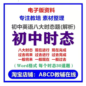 时态练习题 新人首单立减十元 22年3月 淘宝海外