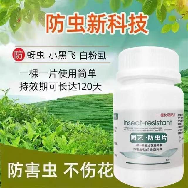 Gardening insecticidal sheet, boron, boron, fertilizer, insect deworming and aphids, thread white powder, potted fruit flowers and plants to prevent rotten
