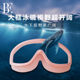 BE van der An children's swimming goggles waterproof and anti-fog high definition large frame comfortable youth professional training swimming glasses