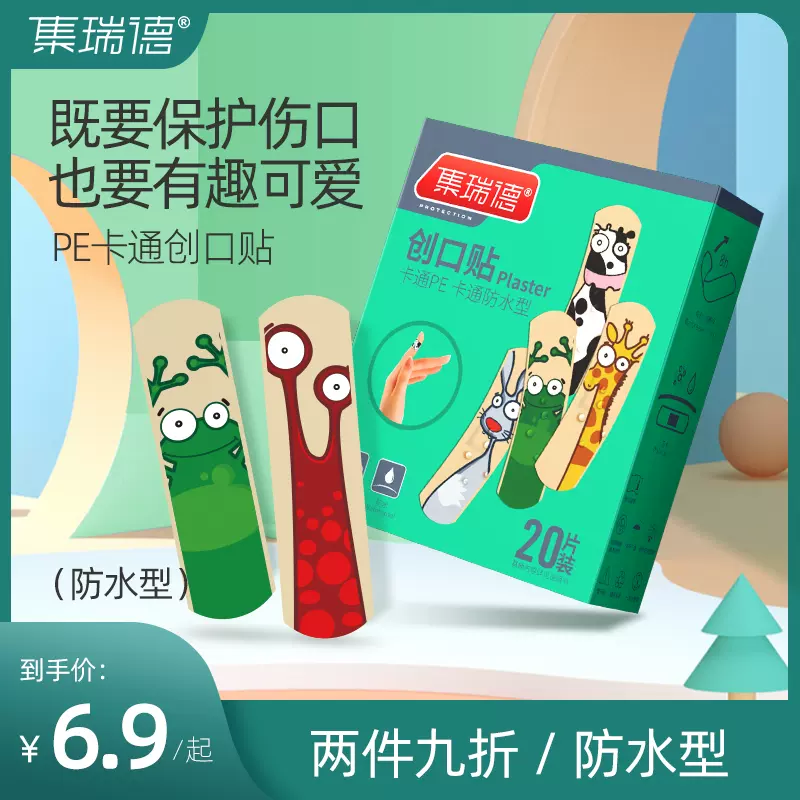 儿童ok绷 新人首单立减十元 2021年12月 淘宝海外