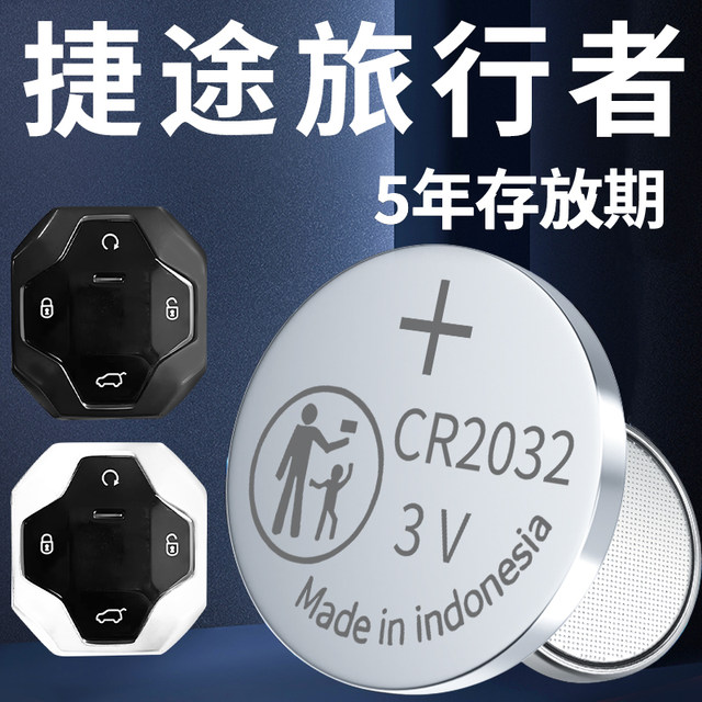 Suitable for Chery Jietu Traveler Key Battery Car Key Smart Remote Control Original Imported Modified Accessories 3v Supplies CR2032