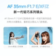Weizhuoshi 35f1.7 large aperture automatic focus portrait lens 35mmF1.7 suitable for Fuji X-Pointer Nikon Z-Pointer