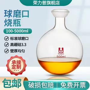 球磨口圆底烧瓶- Top 100件球磨口圆底烧瓶- 2023年11月更新- Taobao