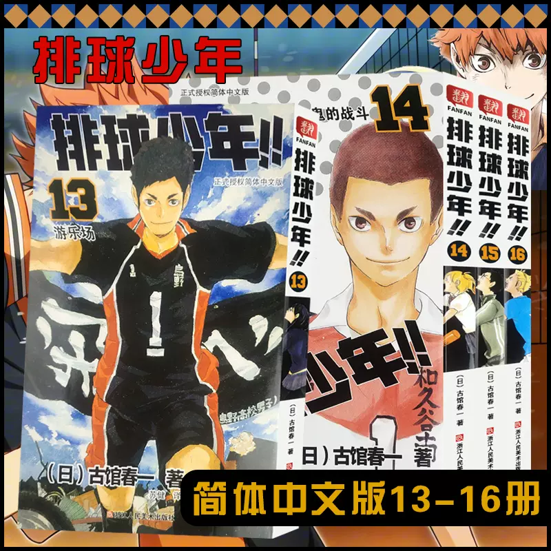 排球少年中文漫画 新人首单立减十元 2021年11月 淘宝海外