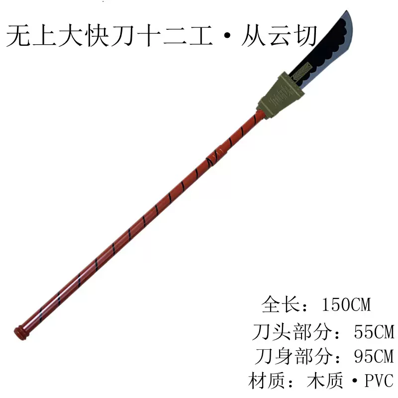 海賊王動漫周邊叢雲切白鬍子cos動漫武器模型擺件